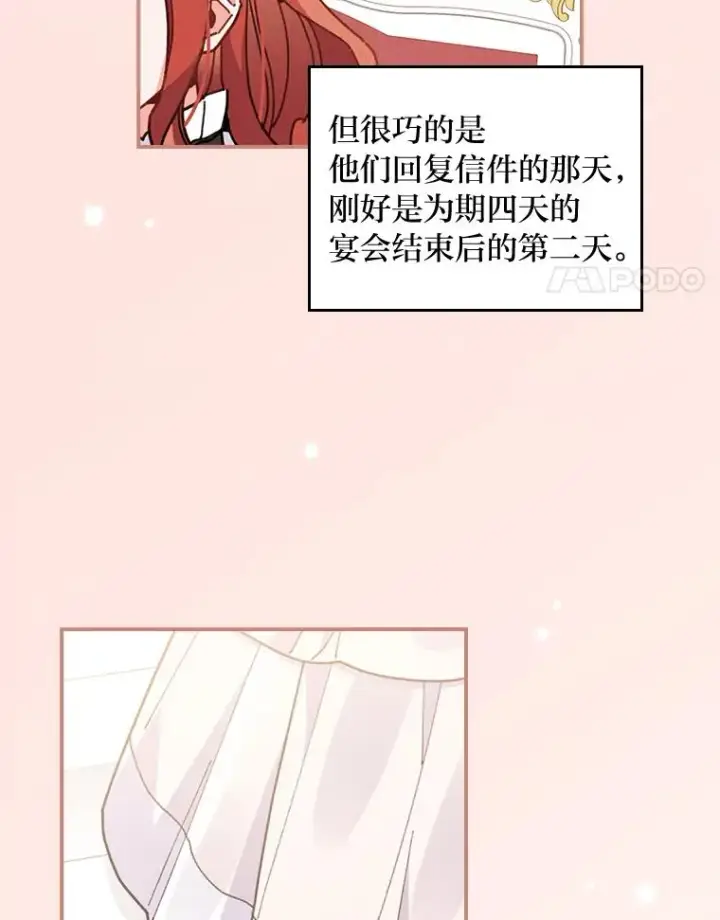 漫画《反派的姐姐今天也很心累》20.毒蛇危机第88张图