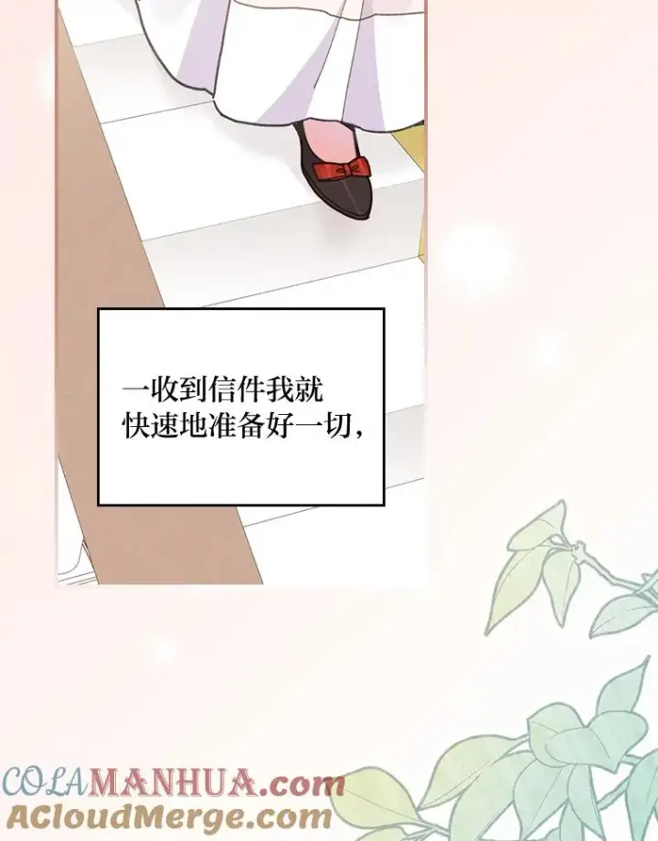 漫画《反派的姐姐今天也很心累》20.毒蛇危机第89张图