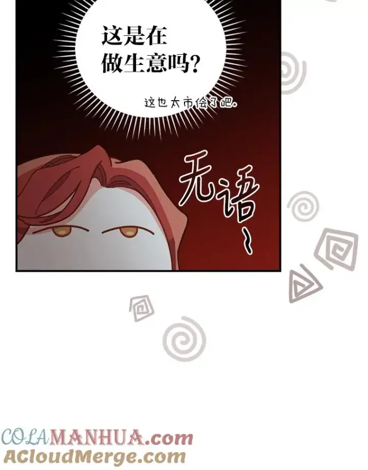 漫画《反派的姐姐今天也很心累》20.毒蛇危机第9张图