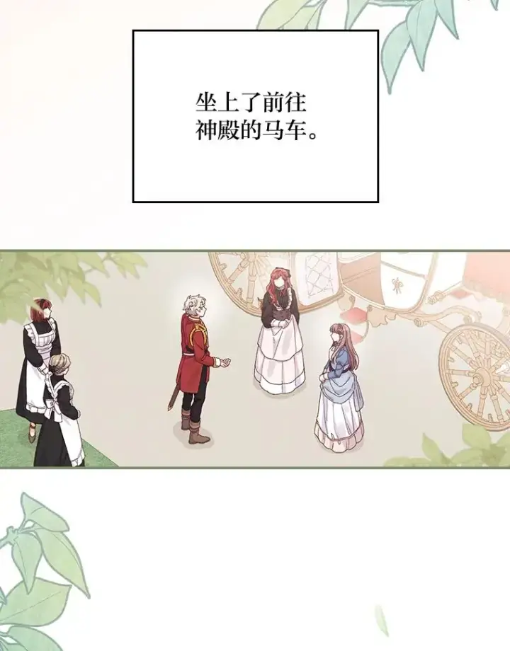 漫画《反派的姐姐今天也很心累》20.毒蛇危机第90张图