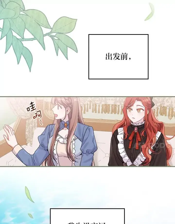 漫画《反派的姐姐今天也很心累》20.毒蛇危机第91张图