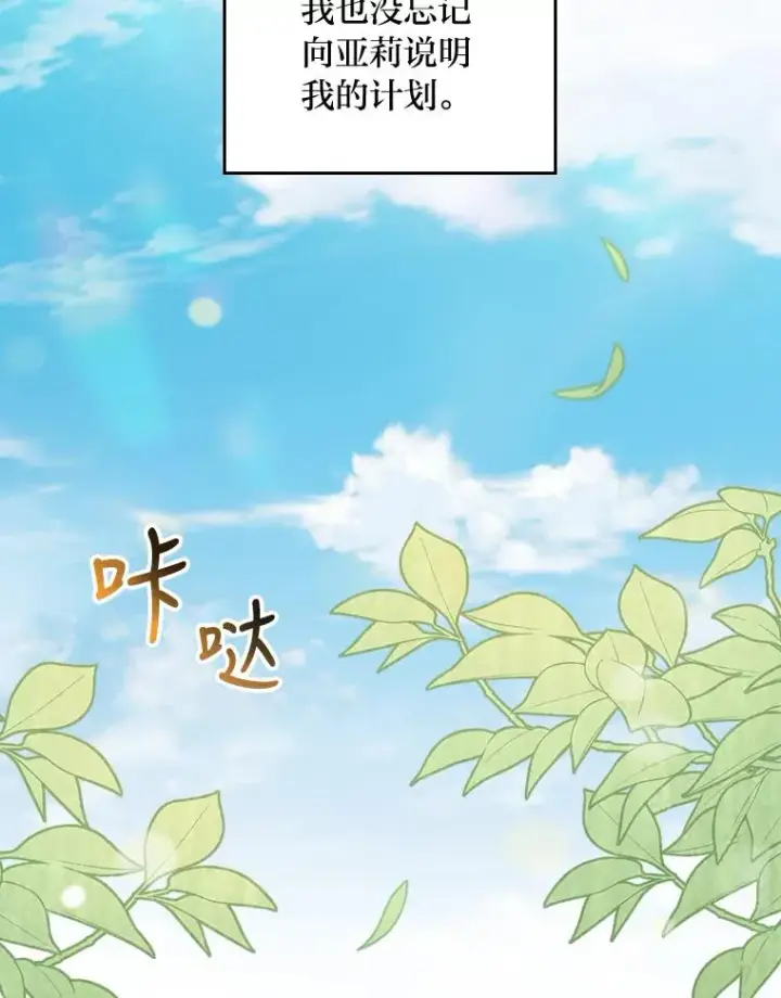 漫画《反派的姐姐今天也很心累》20.毒蛇危机第92张图