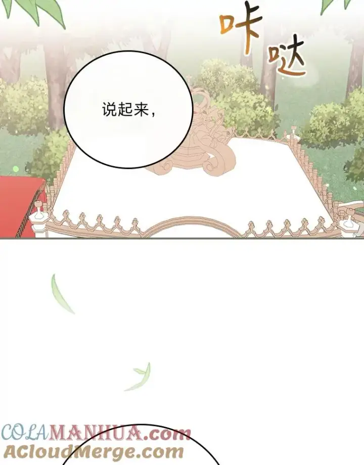 漫画《反派的姐姐今天也很心累》20.毒蛇危机第93张图