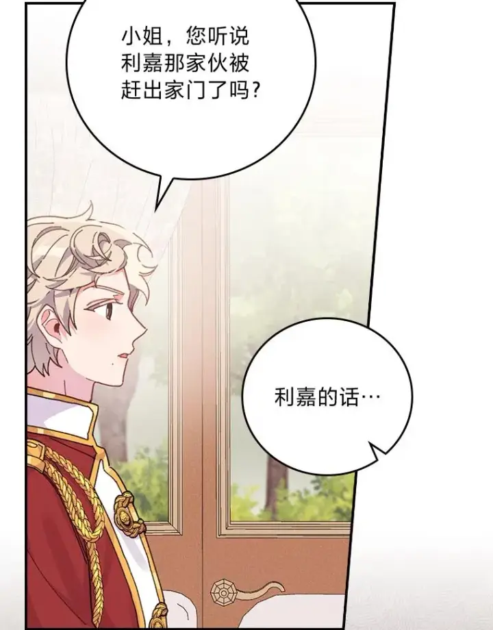 漫画《反派的姐姐今天也很心累》20.毒蛇危机第94张图