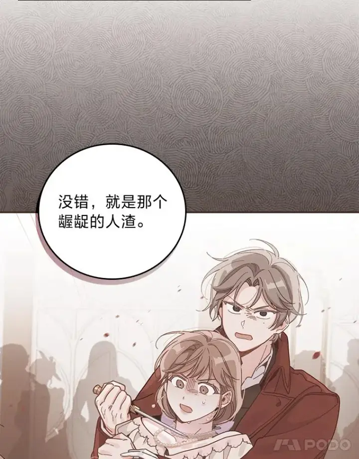 漫画《反派的姐姐今天也很心累》20.毒蛇危机第95张图