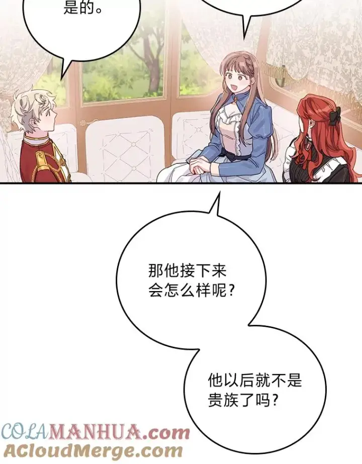 漫画《反派的姐姐今天也很心累》20.毒蛇危机第97张图