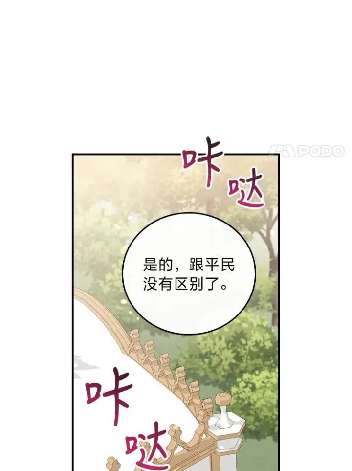 漫画《反派的姐姐今天也很心累》20.毒蛇危机第98张图