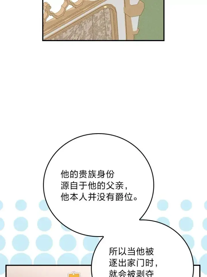 漫画《反派的姐姐今天也很心累》20.毒蛇危机第99张图