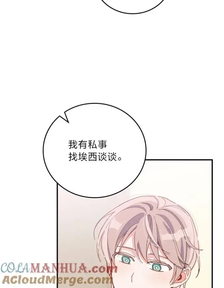 漫画《反派的姐姐今天也很心累》22.再遇盗贼团伙第101张图