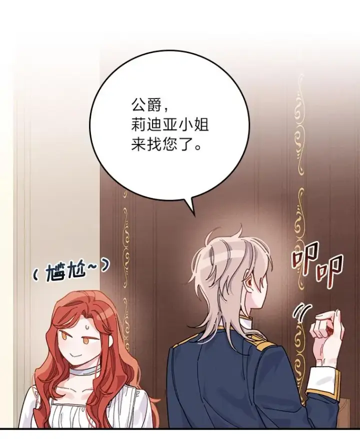 漫画《反派的姐姐今天也很心累》22.再遇盗贼团伙第104张图