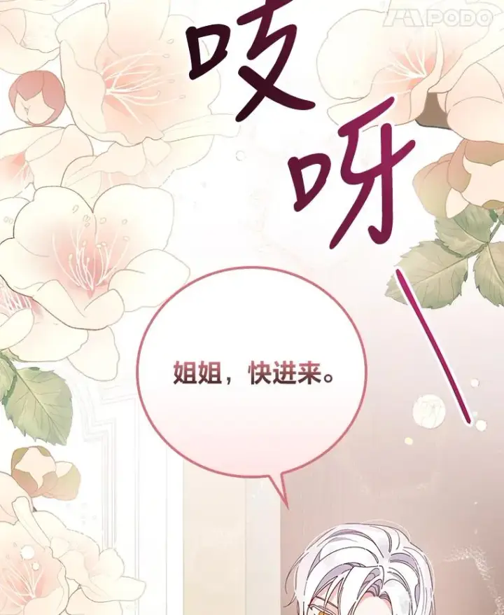 漫画《反派的姐姐今天也很心累》22.再遇盗贼团伙第107张图