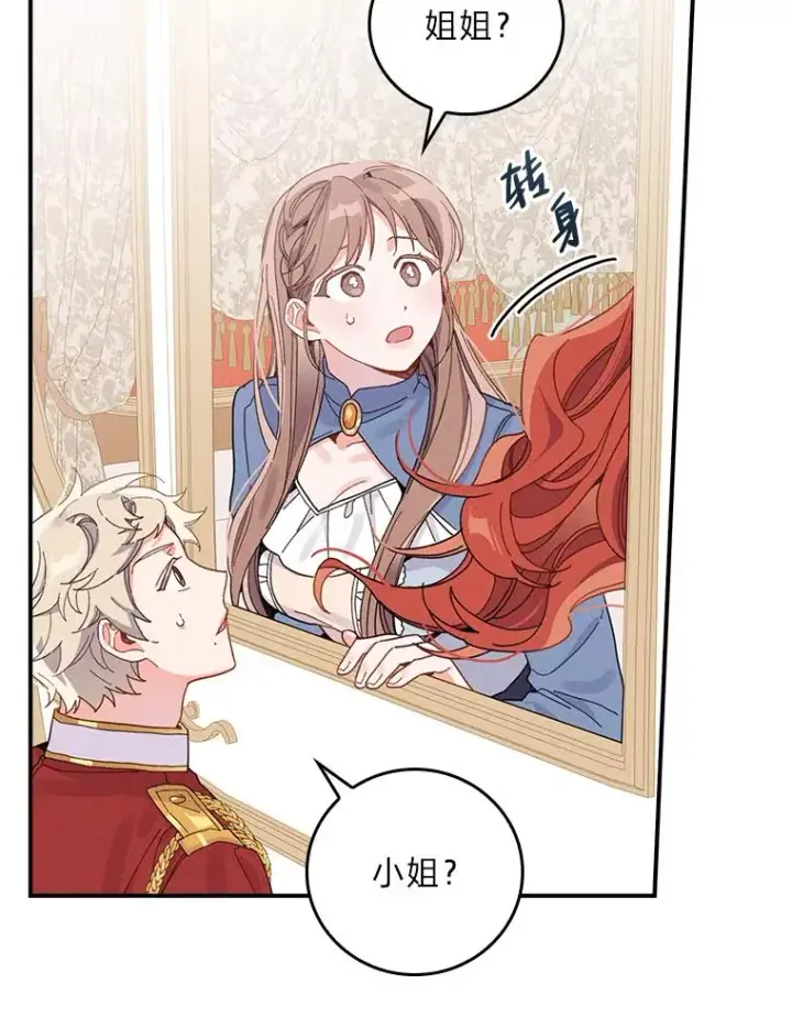 漫画《反派的姐姐今天也很心累》22.再遇盗贼团伙第11张图