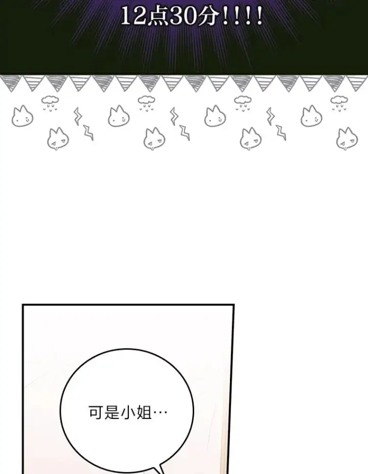 漫画《反派的姐姐今天也很心累》22.再遇盗贼团伙第16张图