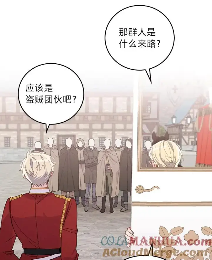 漫画《反派的姐姐今天也很心累》22.再遇盗贼团伙第25张图