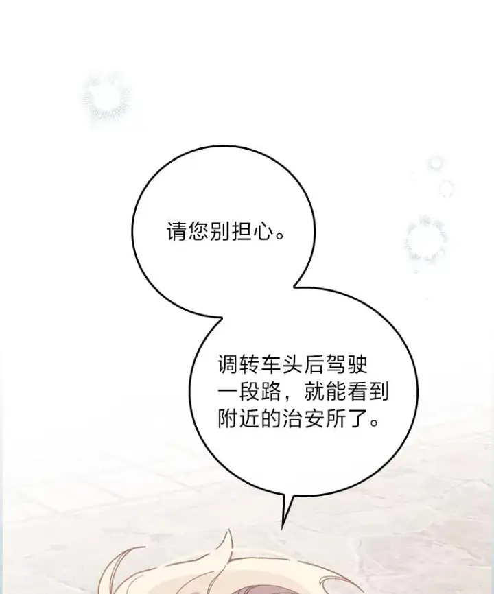漫画《反派的姐姐今天也很心累》22.再遇盗贼团伙第35张图