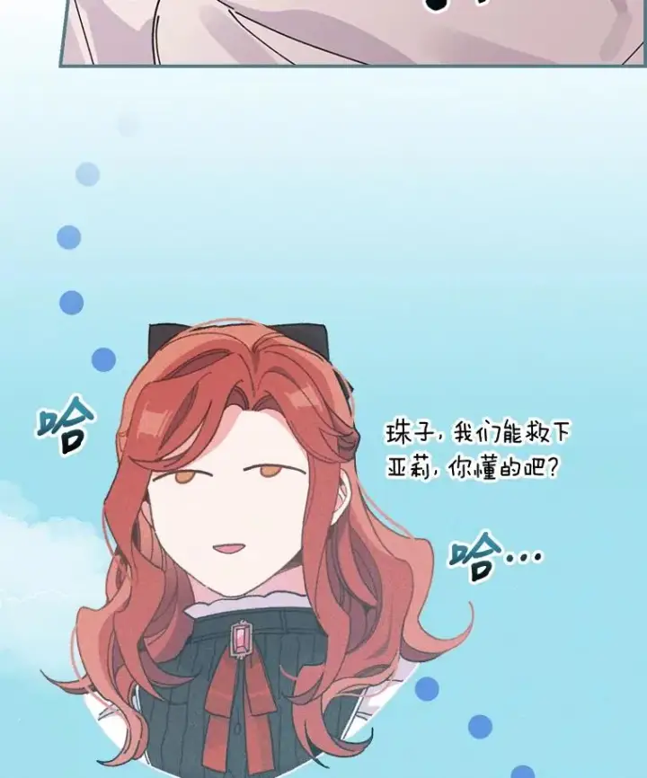 漫画《反派的姐姐今天也很心累》22.再遇盗贼团伙第40张图
