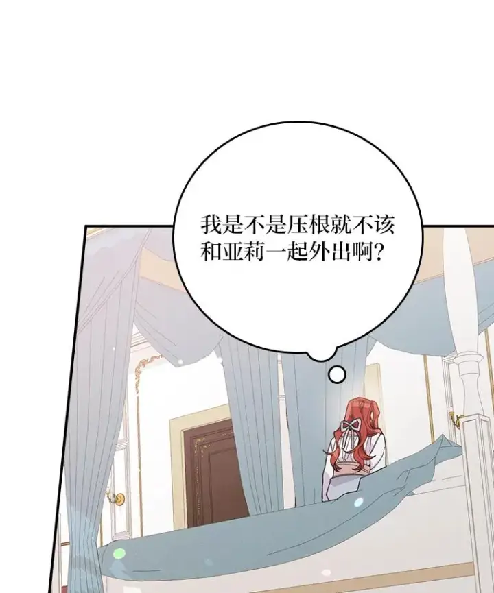 漫画《反派的姐姐今天也很心累》22.再遇盗贼团伙第48张图