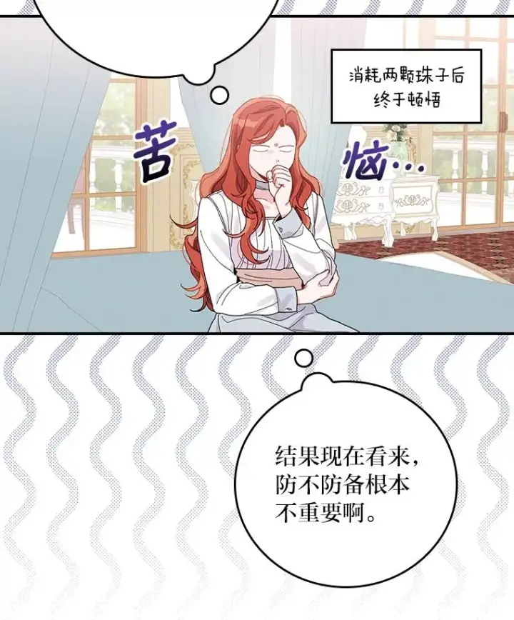 漫画《反派的姐姐今天也很心累》22.再遇盗贼团伙第50张图