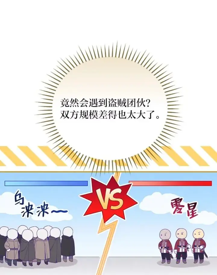 漫画《反派的姐姐今天也很心累》22.再遇盗贼团伙第51张图