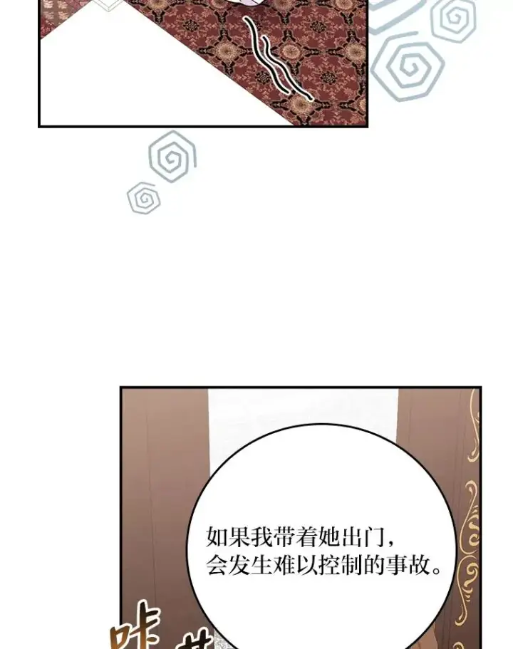 漫画《反派的姐姐今天也很心累》22.再遇盗贼团伙第62张图