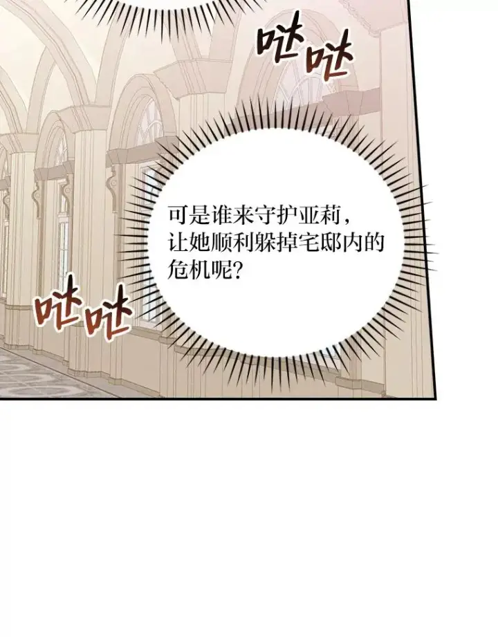 漫画《反派的姐姐今天也很心累》22.再遇盗贼团伙第64张图