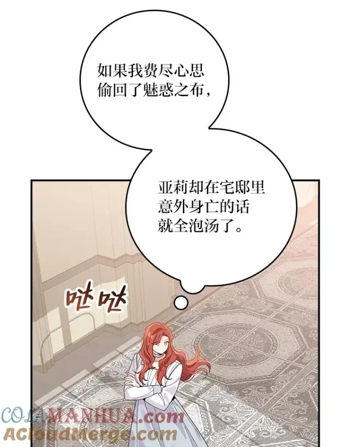 漫画《反派的姐姐今天也很心累》22.再遇盗贼团伙第65张图