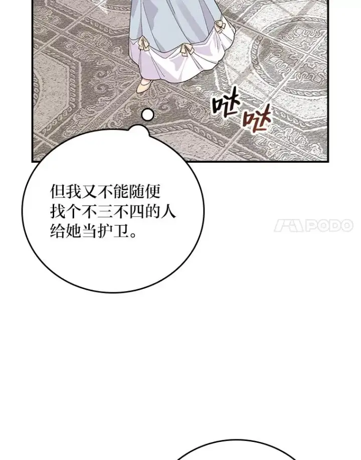 漫画《反派的姐姐今天也很心累》22.再遇盗贼团伙第66张图
