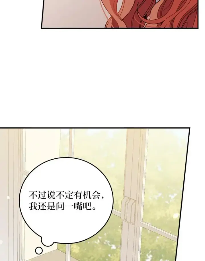 漫画《反派的姐姐今天也很心累》22.再遇盗贼团伙第68张图