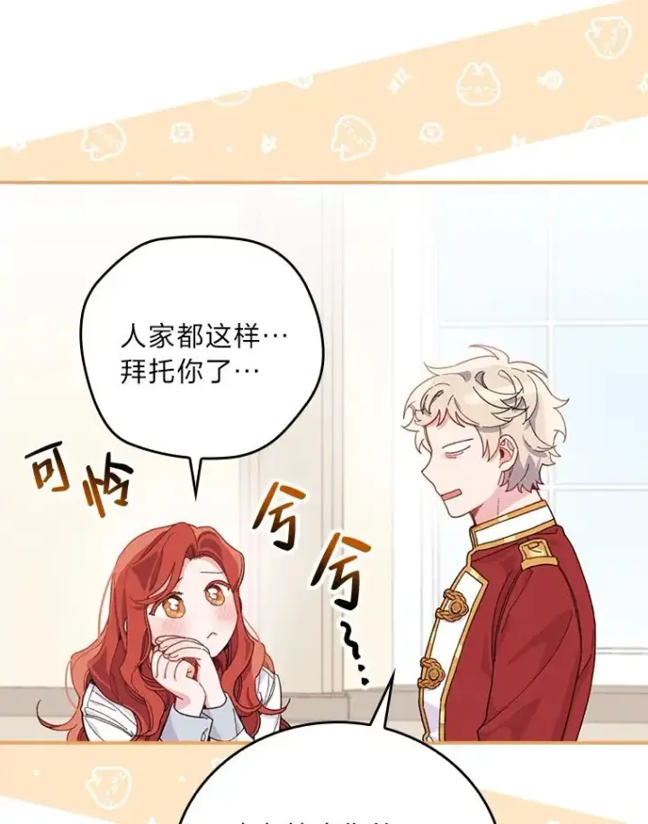 漫画《反派的姐姐今天也很心累》22.再遇盗贼团伙第72张图