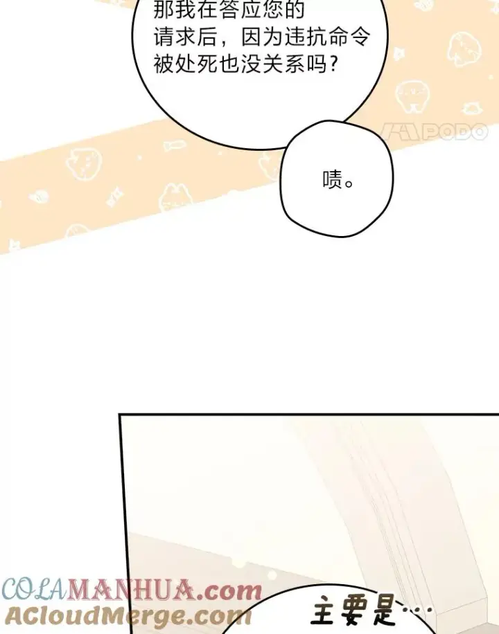 漫画《反派的姐姐今天也很心累》22.再遇盗贼团伙第73张图