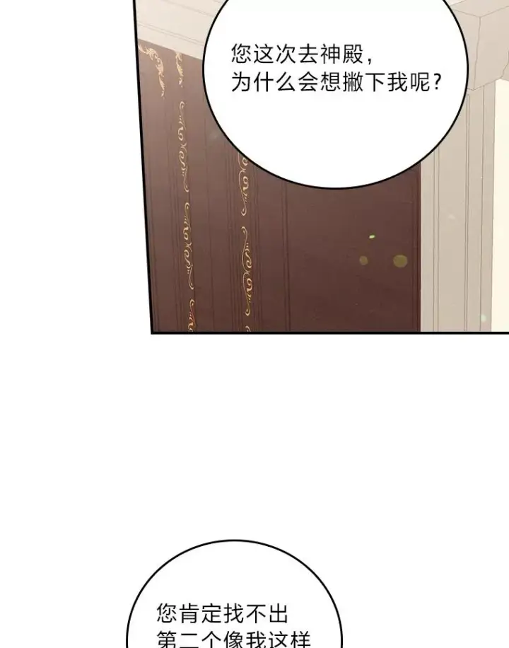 漫画《反派的姐姐今天也很心累》22.再遇盗贼团伙第74张图