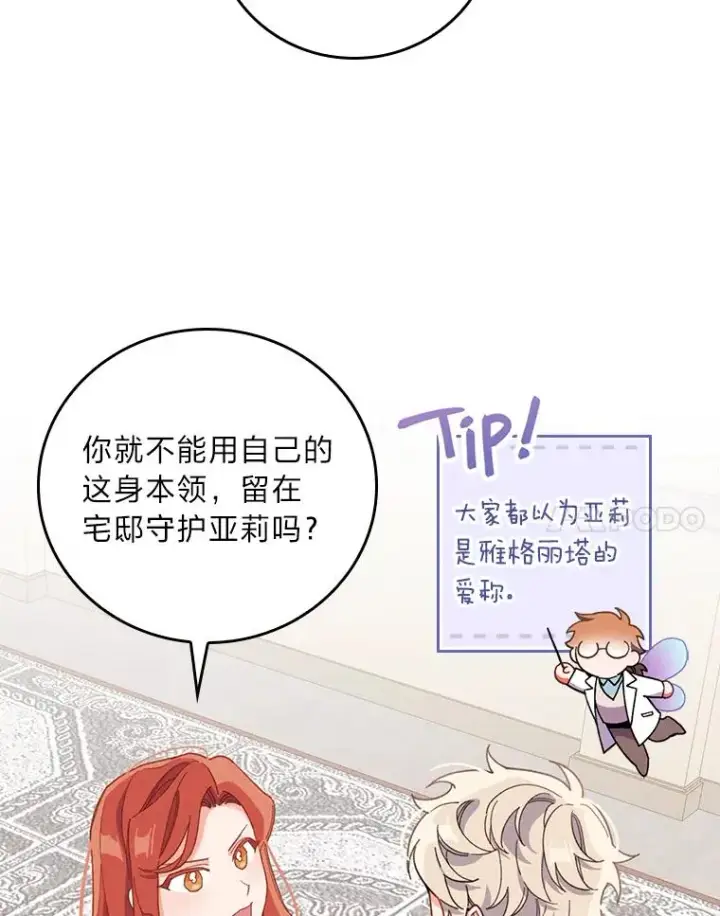 漫画《反派的姐姐今天也很心累》22.再遇盗贼团伙第76张图