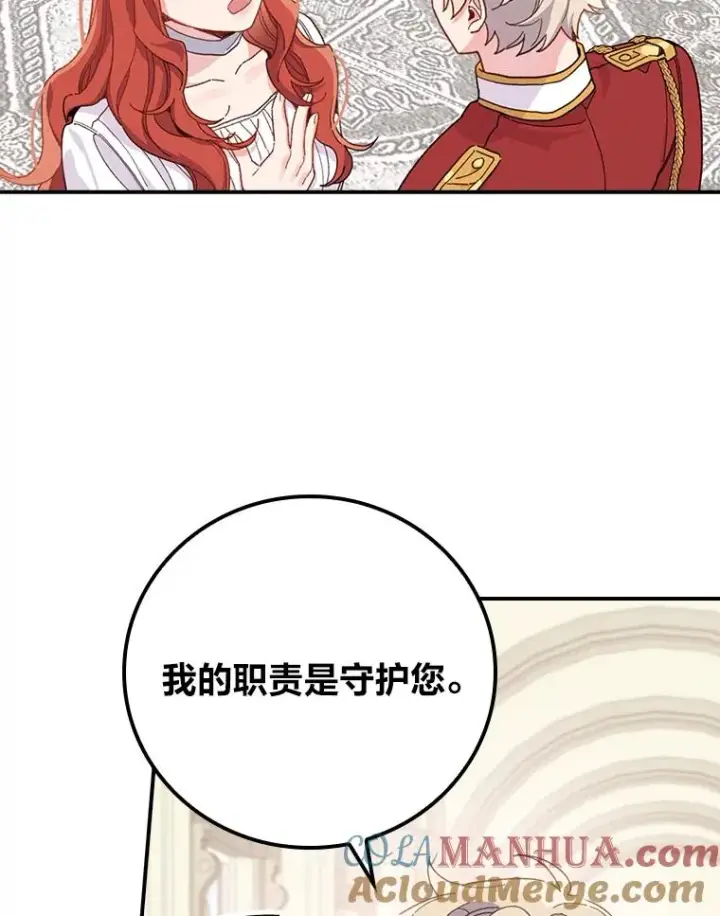 漫画《反派的姐姐今天也很心累》22.再遇盗贼团伙第77张图