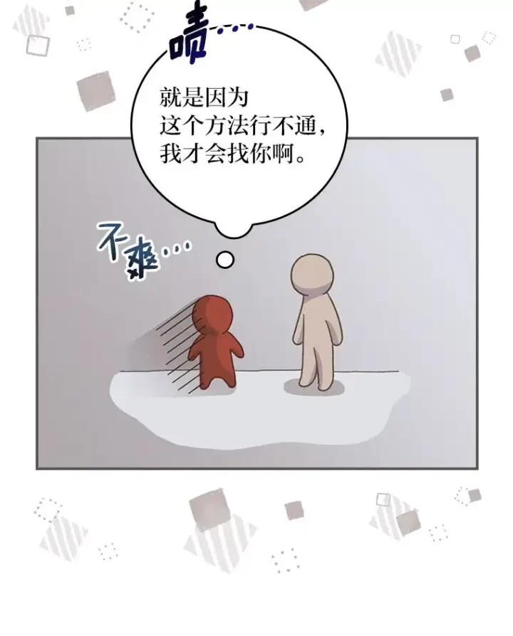 漫画《反派的姐姐今天也很心累》22.再遇盗贼团伙第80张图
