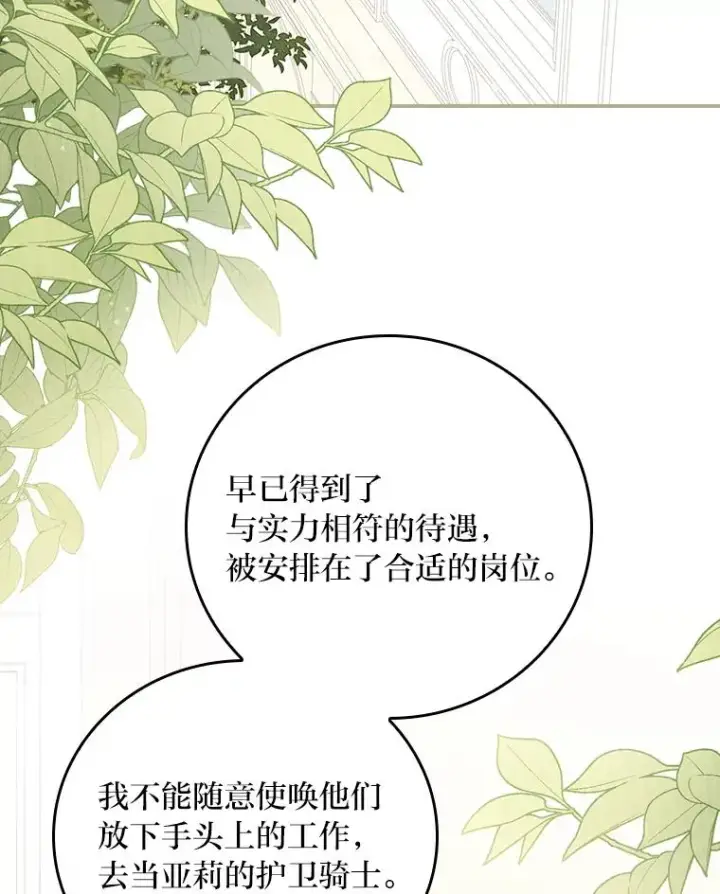 漫画《反派的姐姐今天也很心累》22.再遇盗贼团伙第82张图