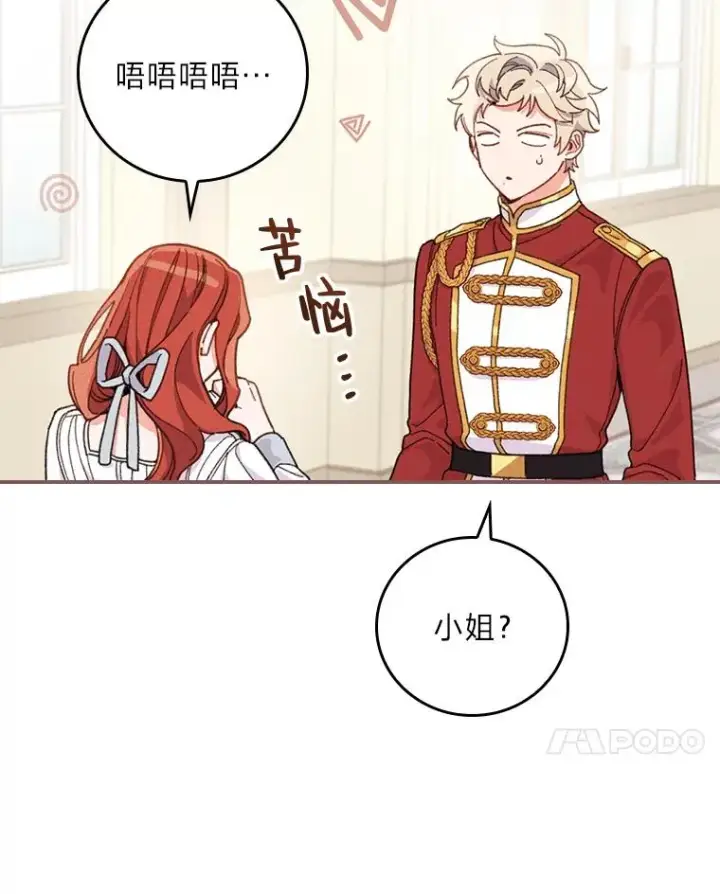漫画《反派的姐姐今天也很心累》22.再遇盗贼团伙第86张图