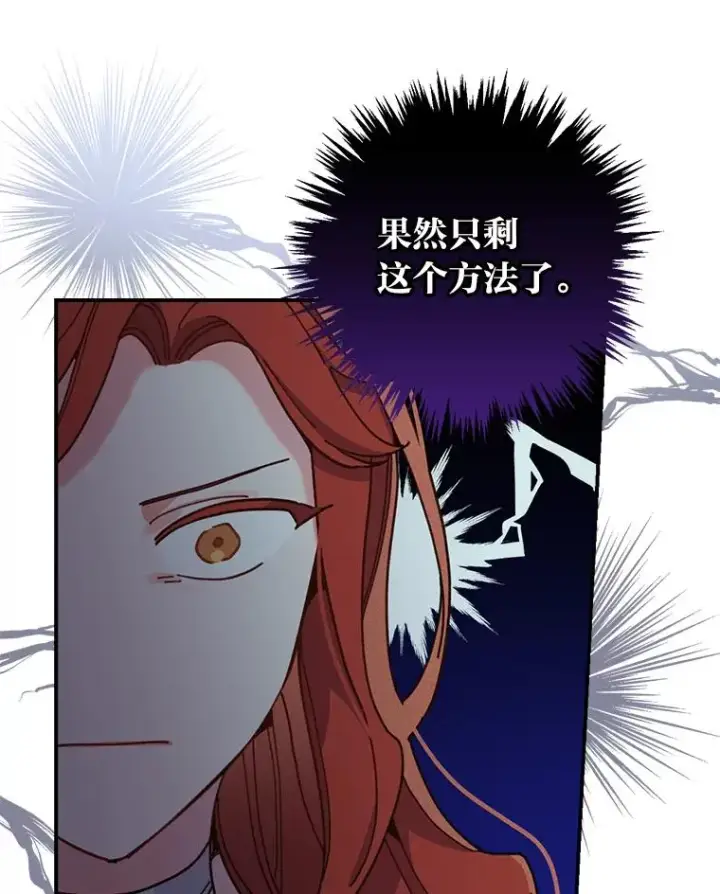 漫画《反派的姐姐今天也很心累》22.再遇盗贼团伙第87张图