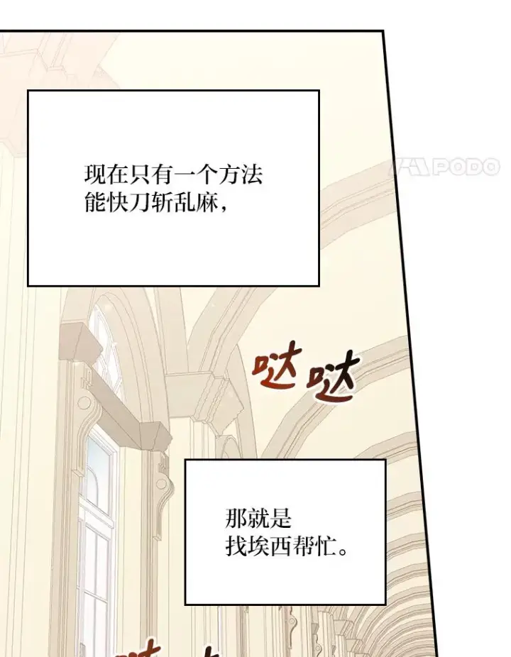 漫画《反派的姐姐今天也很心累》22.再遇盗贼团伙第90张图