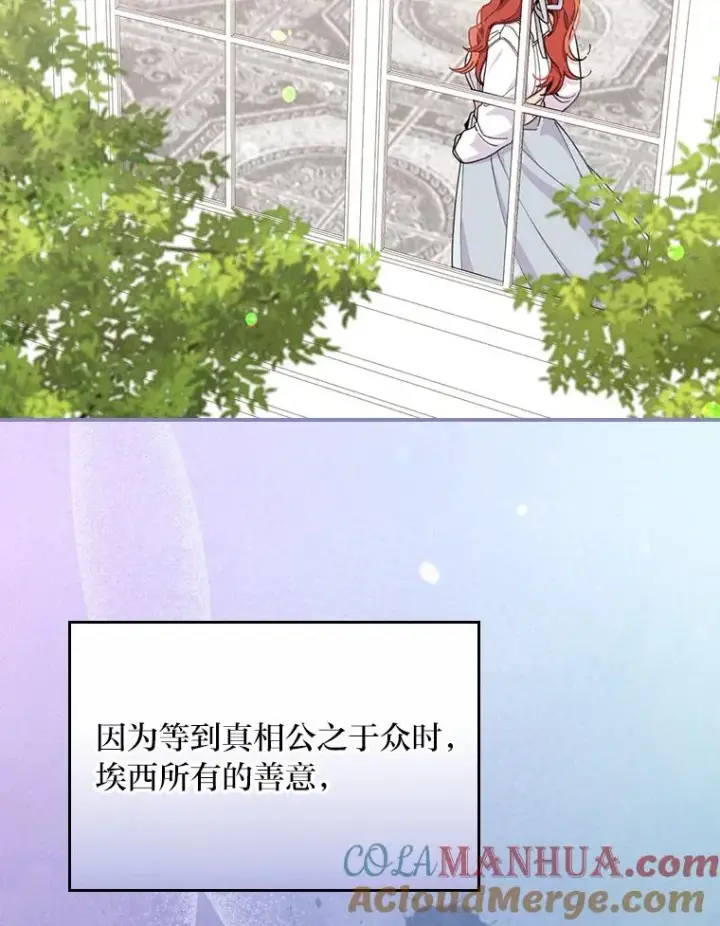 漫画《反派的姐姐今天也很心累》22.再遇盗贼团伙第97张图