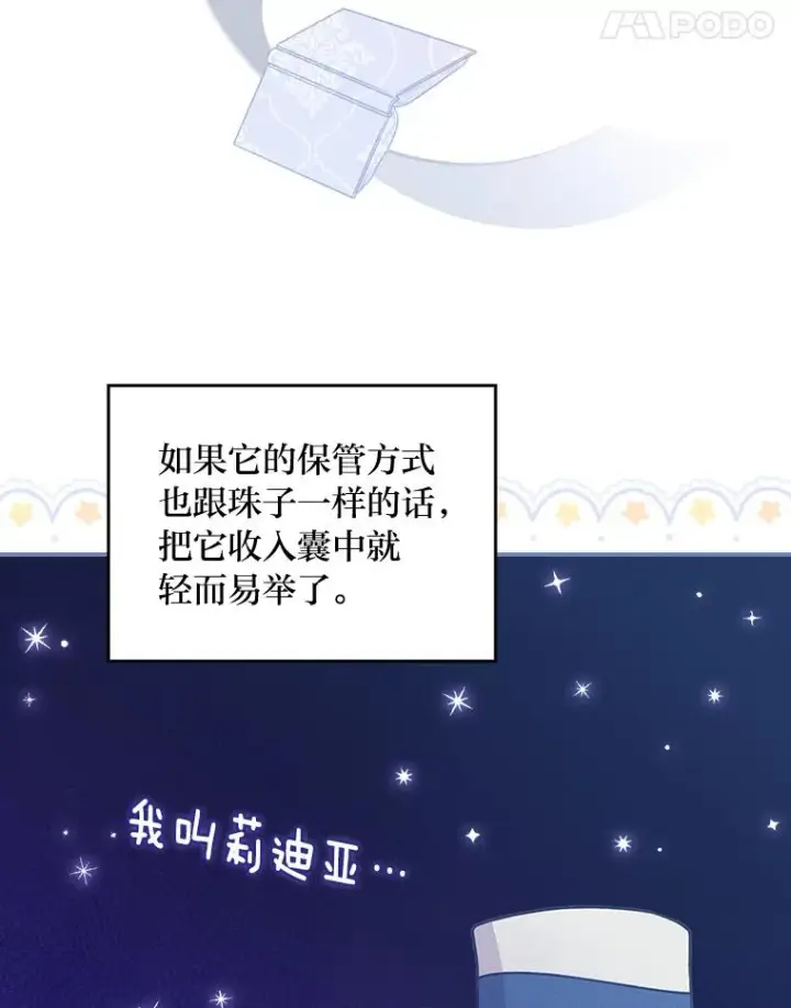 漫画《反派的姐姐今天也很心累》24.神偷姐弟第11张图