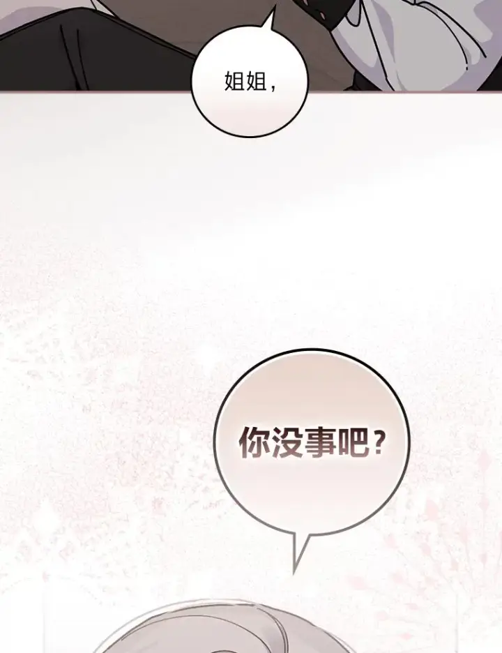 漫画《反派的姐姐今天也很心累》24.神偷姐弟第112张图