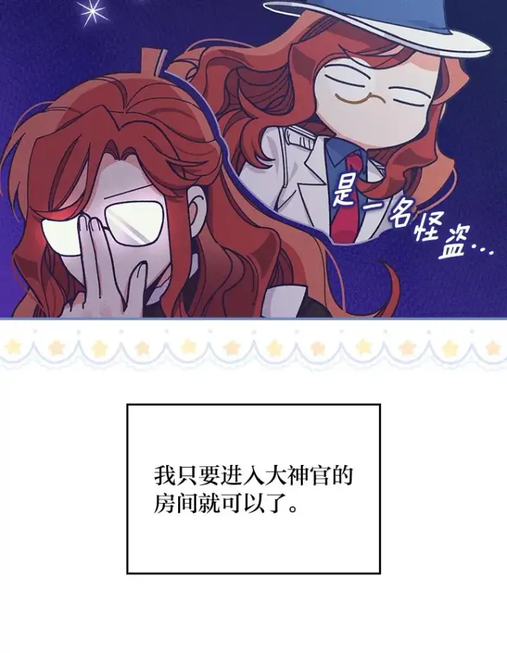 漫画《反派的姐姐今天也很心累》24.神偷姐弟第12张图
