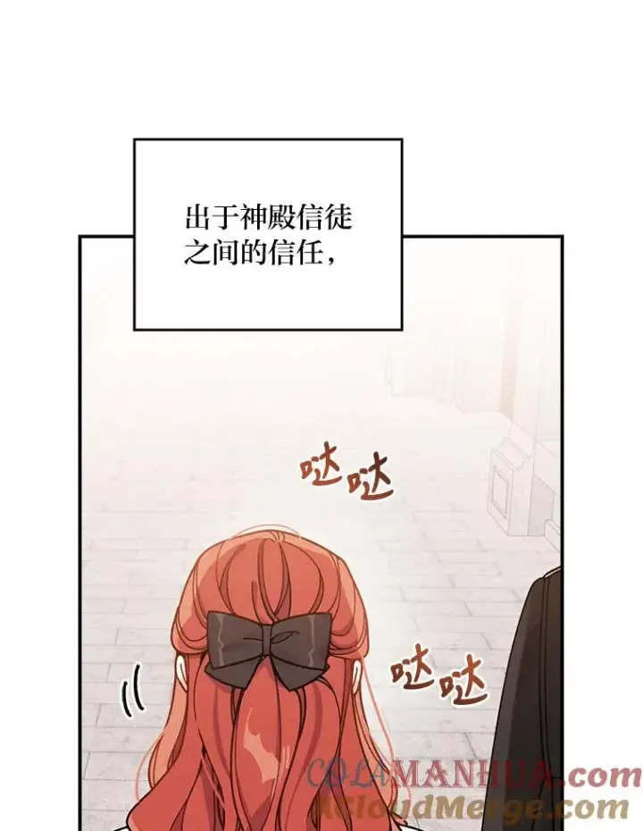 漫画《反派的姐姐今天也很心累》24.神偷姐弟第13张图