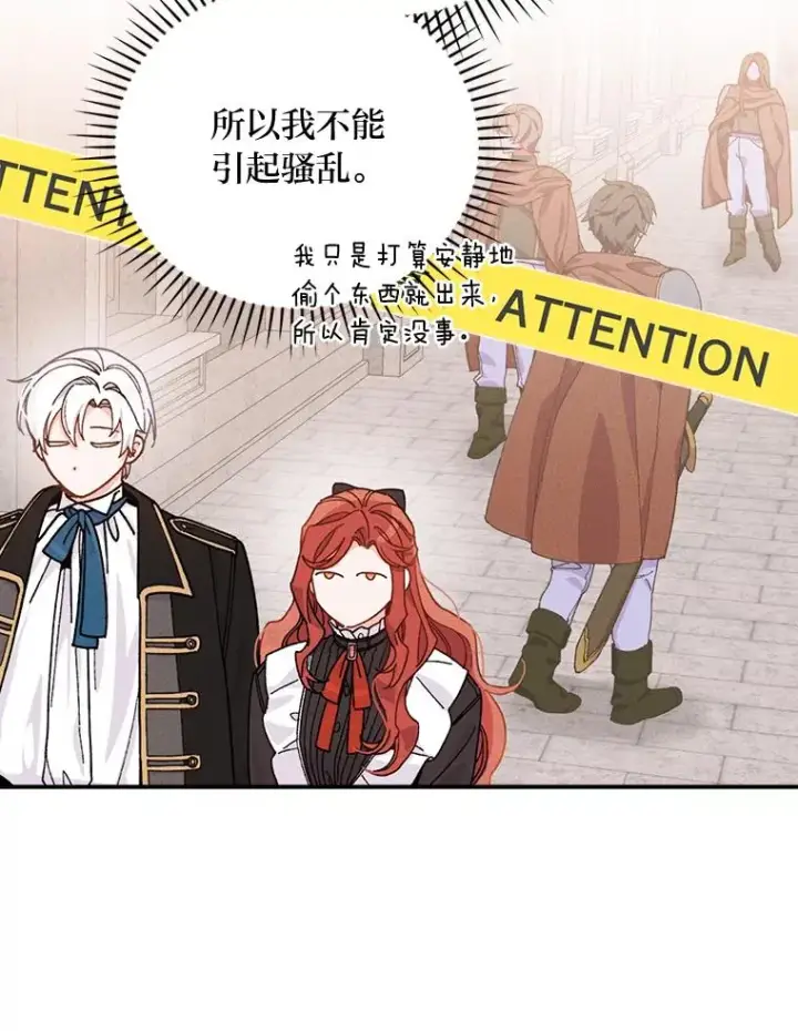 漫画《反派的姐姐今天也很心累》24.神偷姐弟第15张图