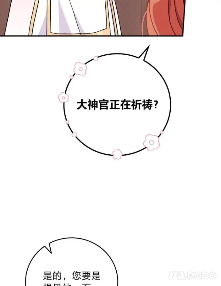 漫画《反派的姐姐今天也很心累》24.神偷姐弟第20张图