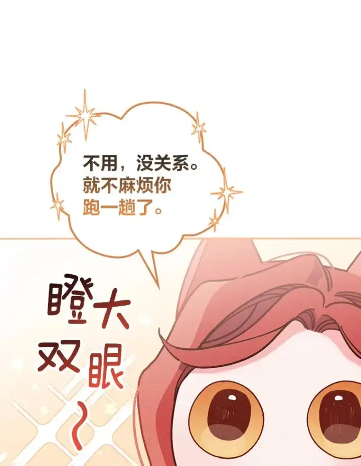 漫画《反派的姐姐今天也很心累》24.神偷姐弟第22张图