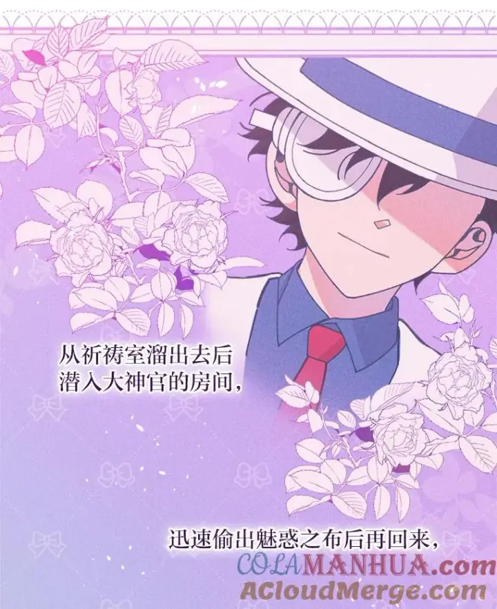 漫画《反派的姐姐今天也很心累》24.神偷姐弟第33张图