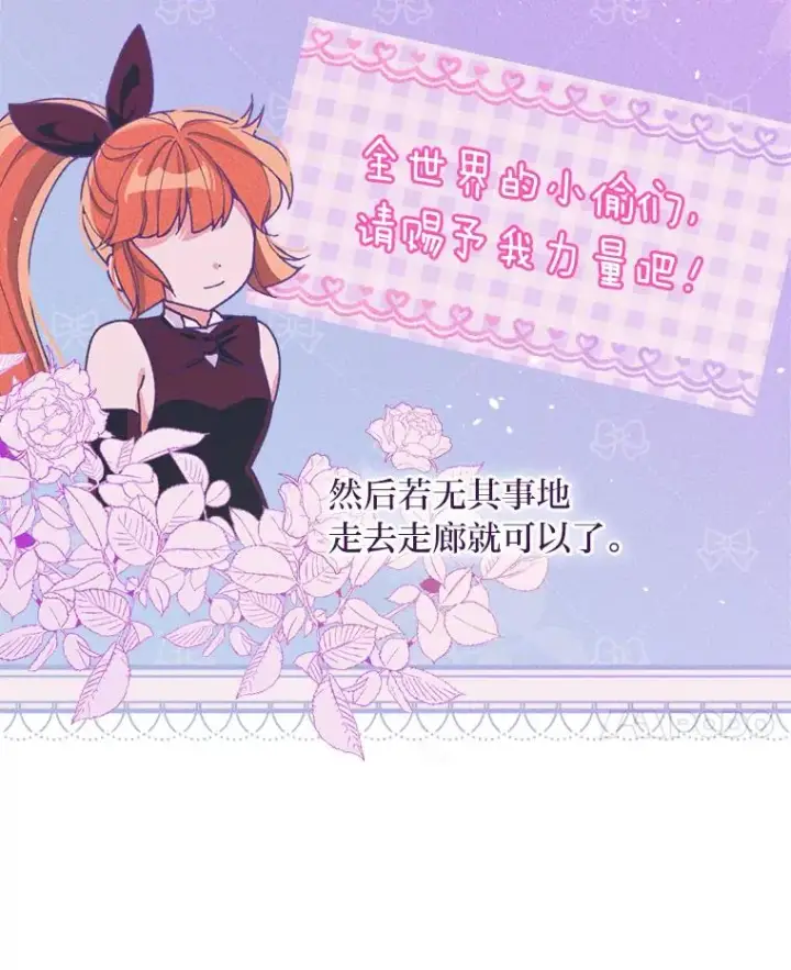 漫画《反派的姐姐今天也很心累》24.神偷姐弟第34张图