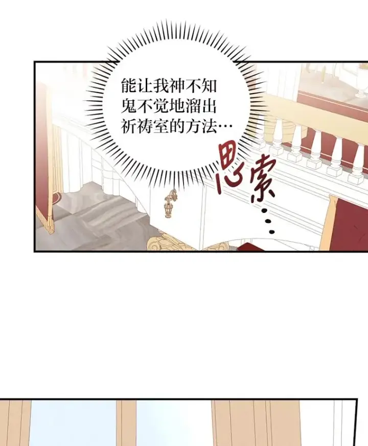 漫画《反派的姐姐今天也很心累》24.神偷姐弟第35张图