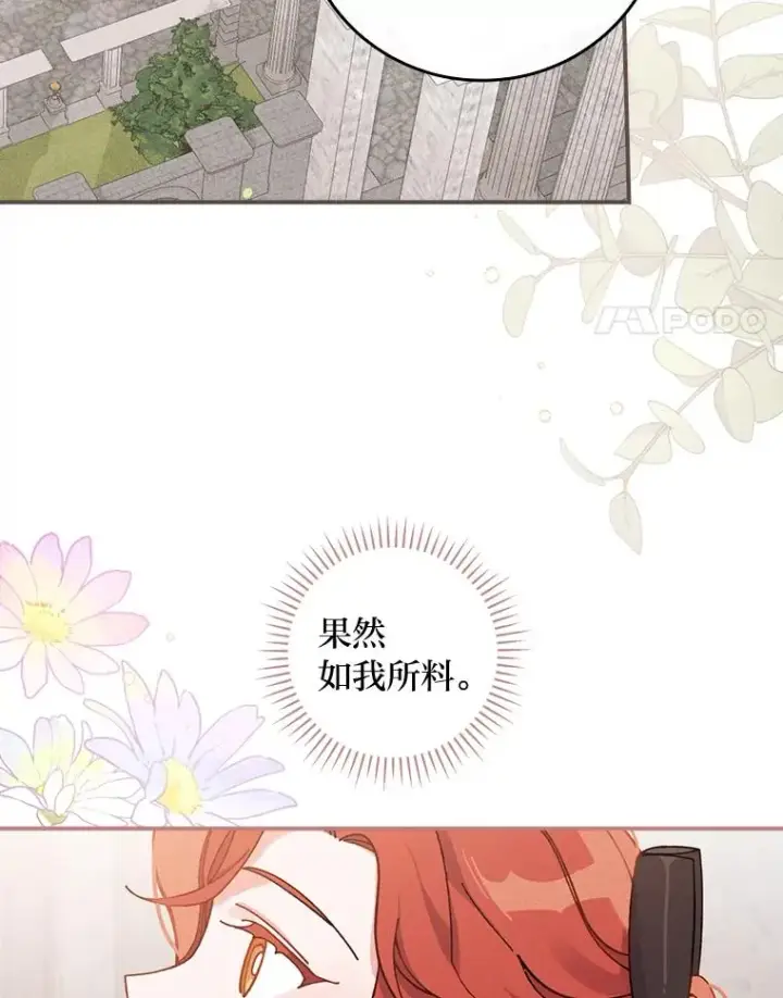 漫画《反派的姐姐今天也很心累》24.神偷姐弟第4张图